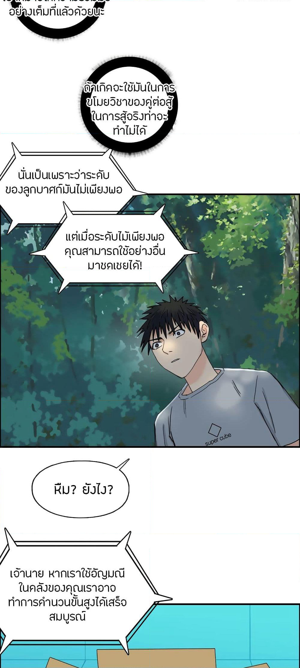Super Cube page 2