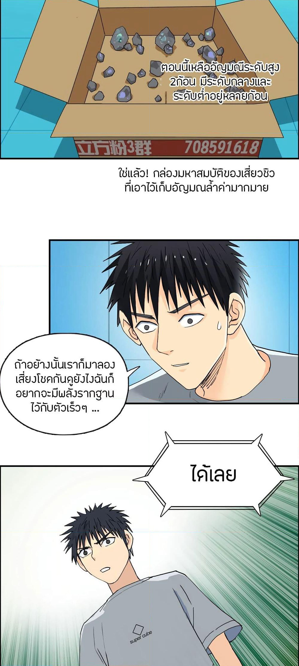 Super Cube page 3