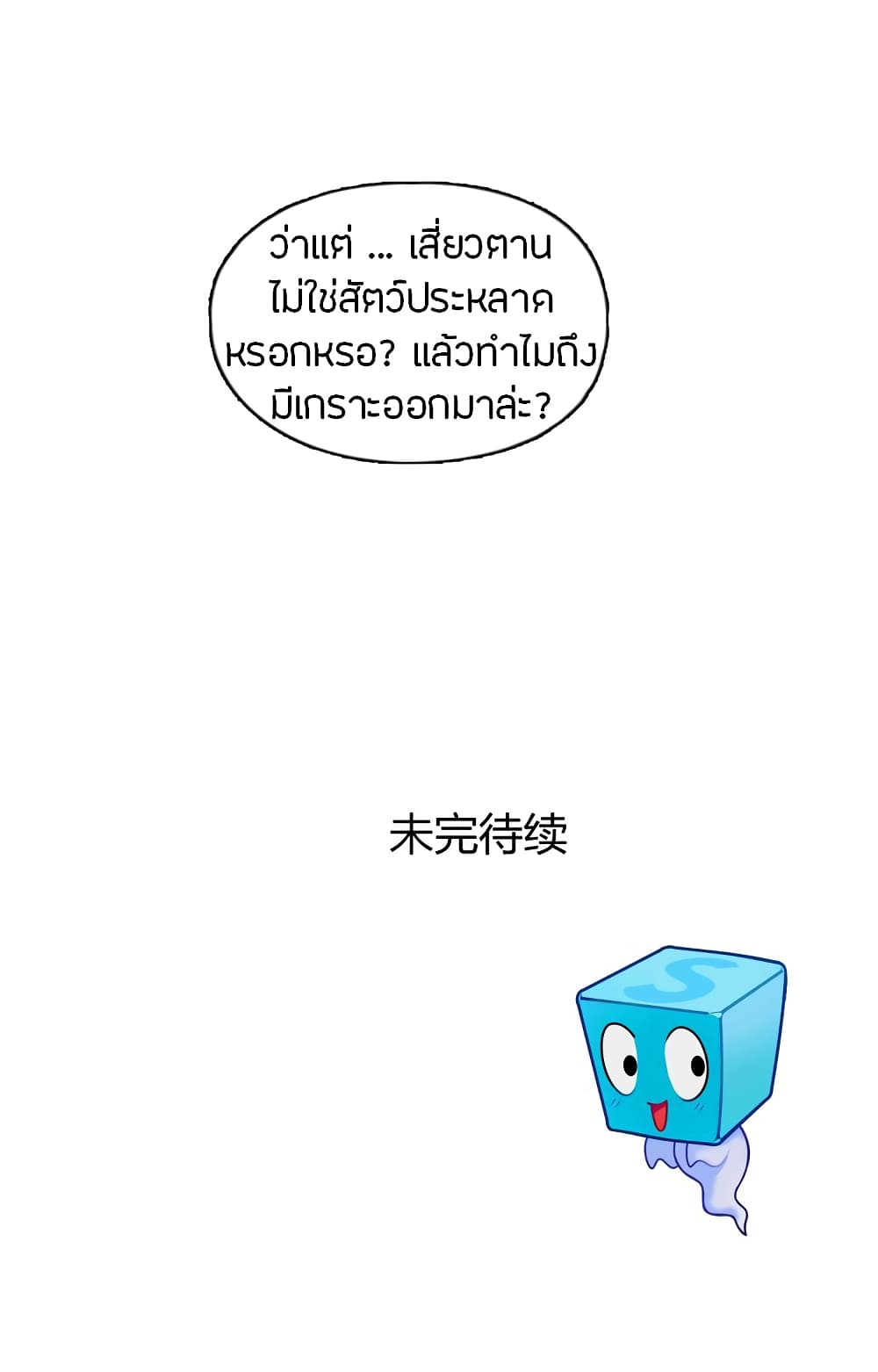 Super Cube page 21
