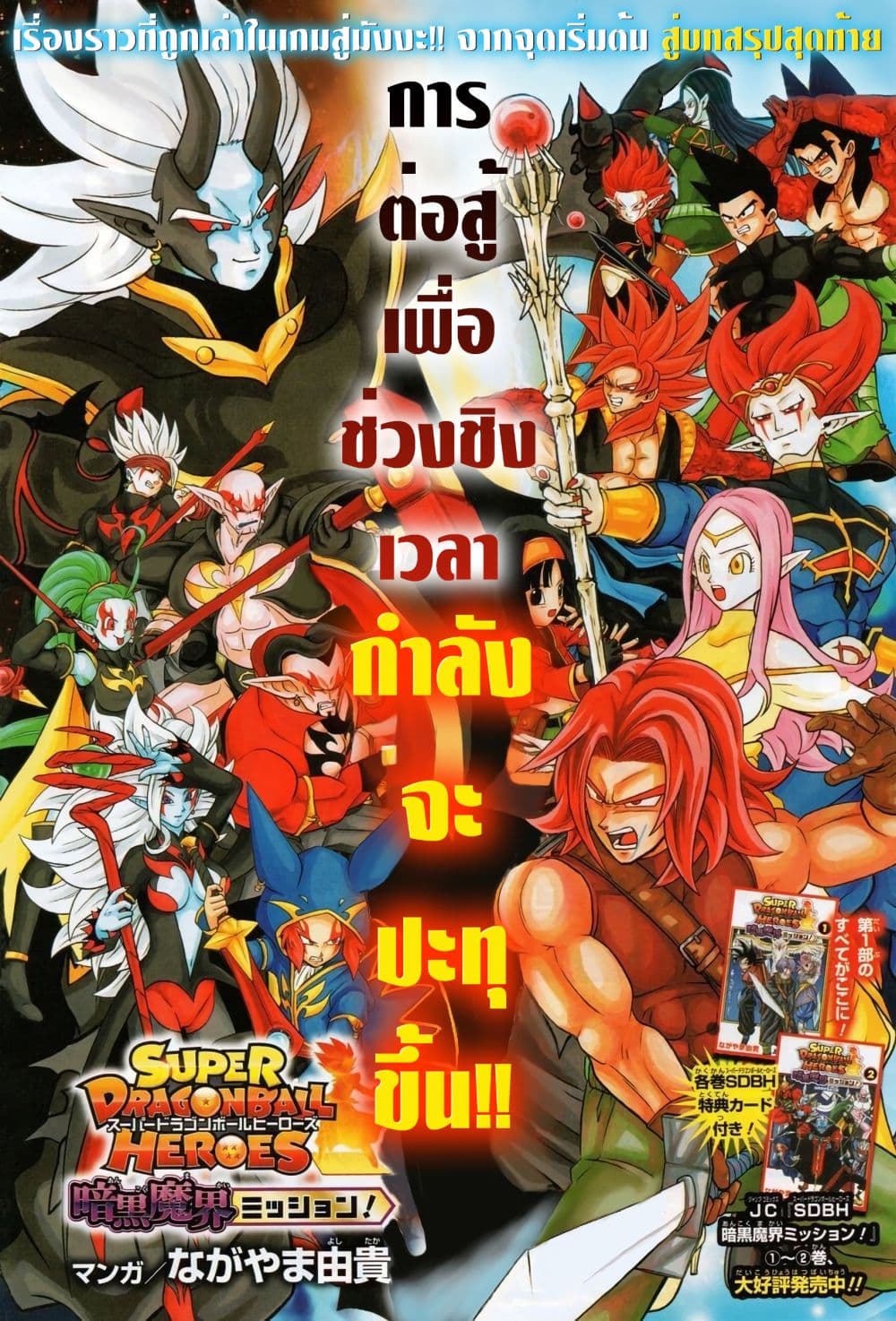 Super Dragon Ball Heroes: Dark Demon Realm Mission! page 1