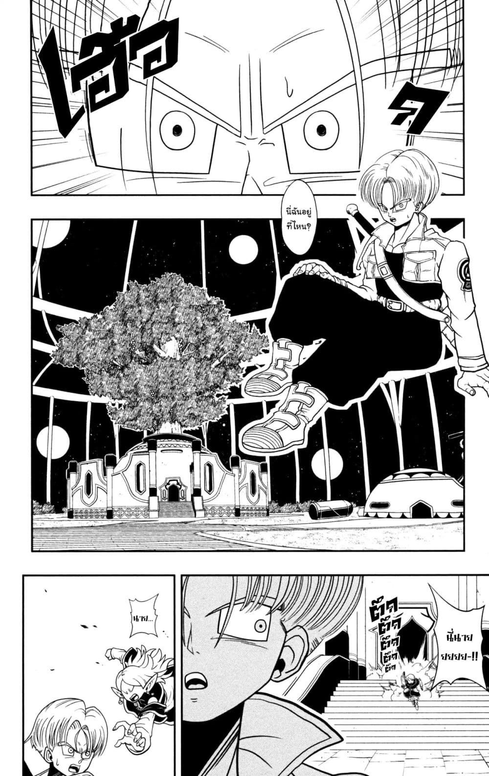 Super Dragon Ball Heroes: Dark Demon Realm Mission! page 4