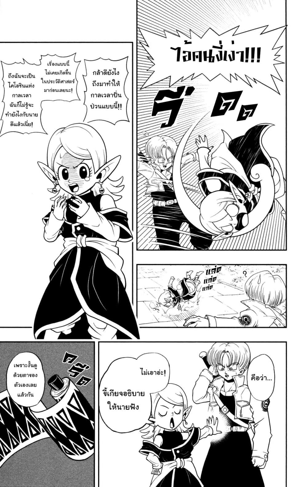 Super Dragon Ball Heroes: Dark Demon Realm Mission! page 5