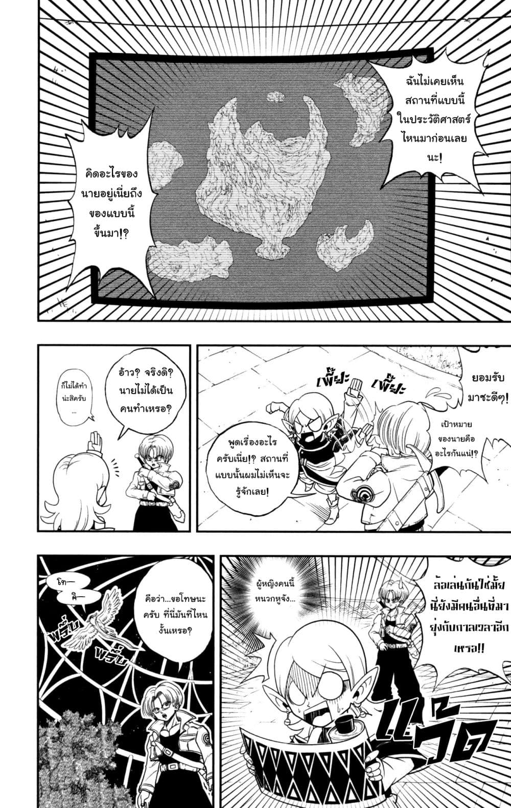 Super Dragon Ball Heroes: Dark Demon Realm Mission! page 6
