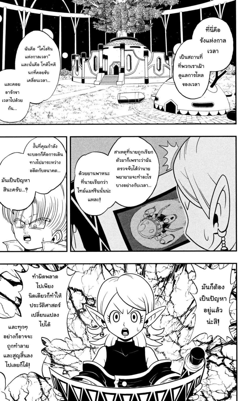 Super Dragon Ball Heroes: Dark Demon Realm Mission! page 7