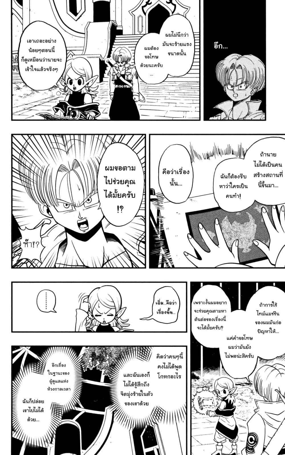 Super Dragon Ball Heroes: Dark Demon Realm Mission! page 8