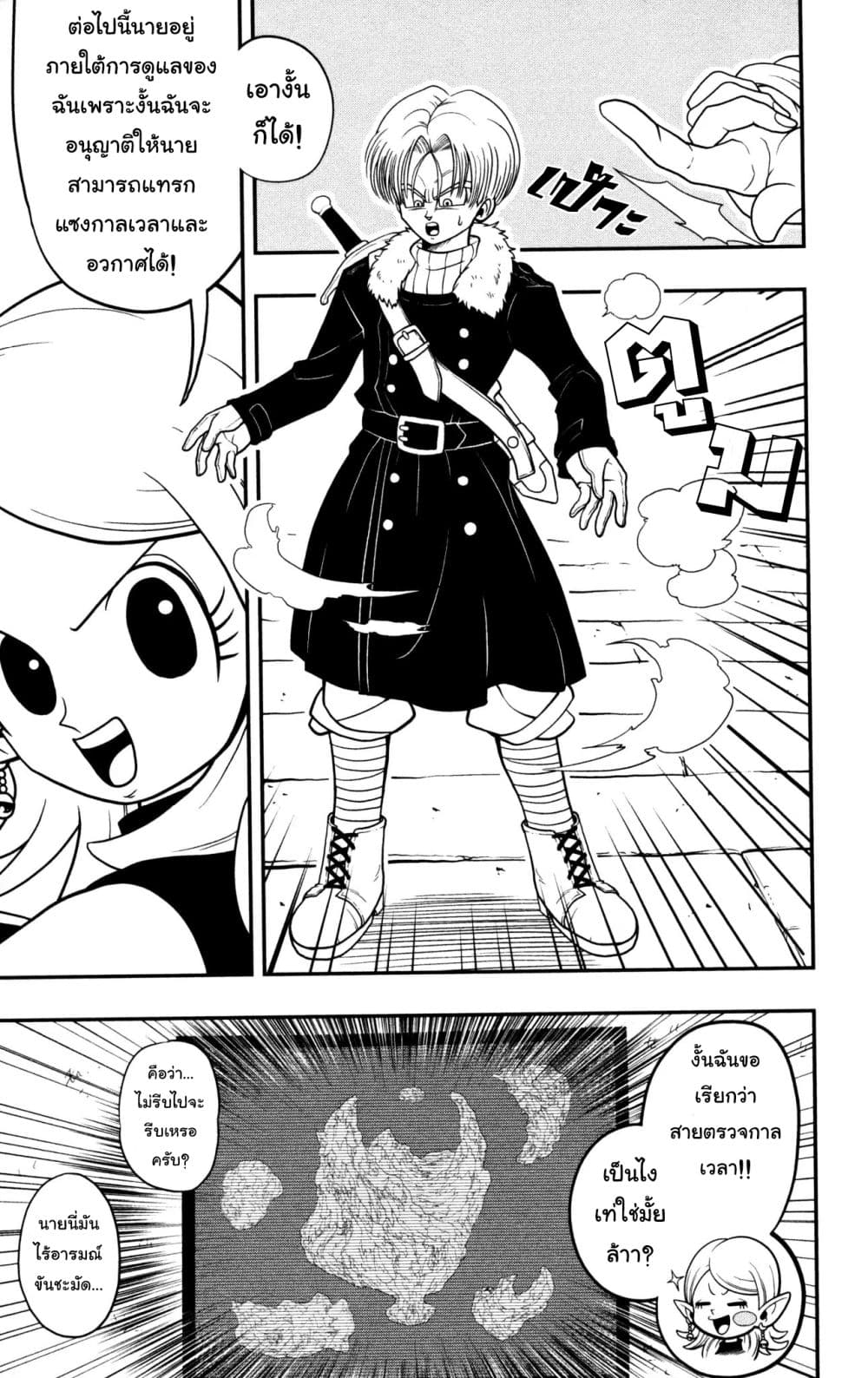 Super Dragon Ball Heroes: Dark Demon Realm Mission! page 9