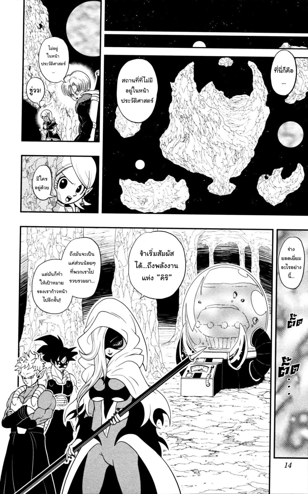 Super Dragon Ball Heroes: Dark Demon Realm Mission! page 10