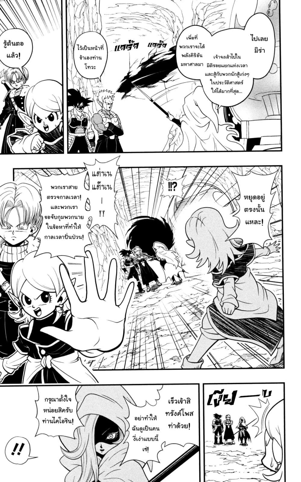 Super Dragon Ball Heroes: Dark Demon Realm Mission! page 11