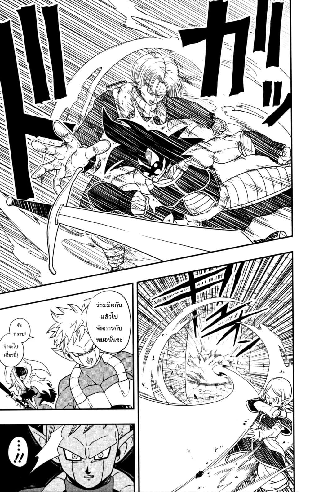 Super Dragon Ball Heroes: Dark Demon Realm Mission! page 13