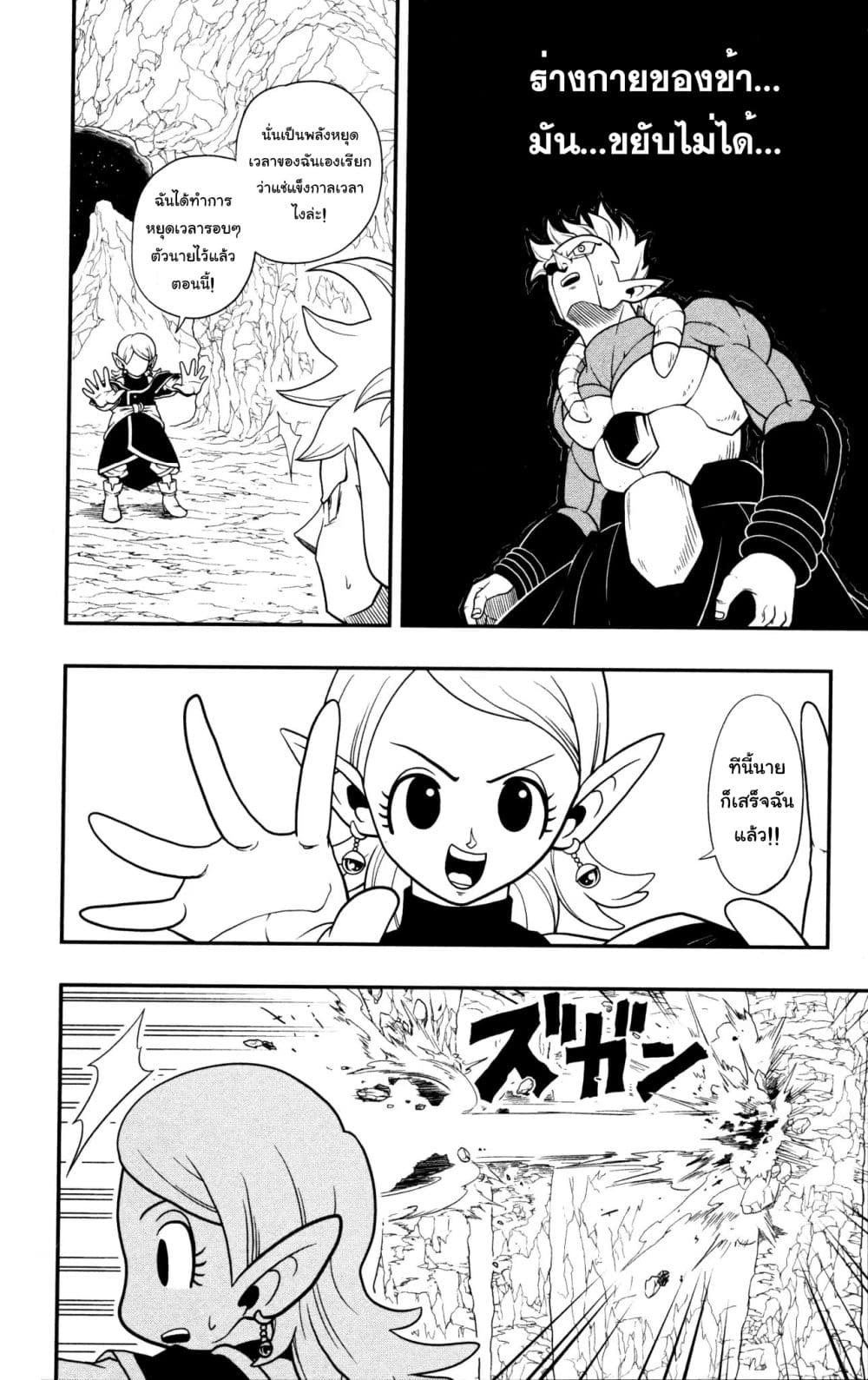 Super Dragon Ball Heroes: Dark Demon Realm Mission! page 14