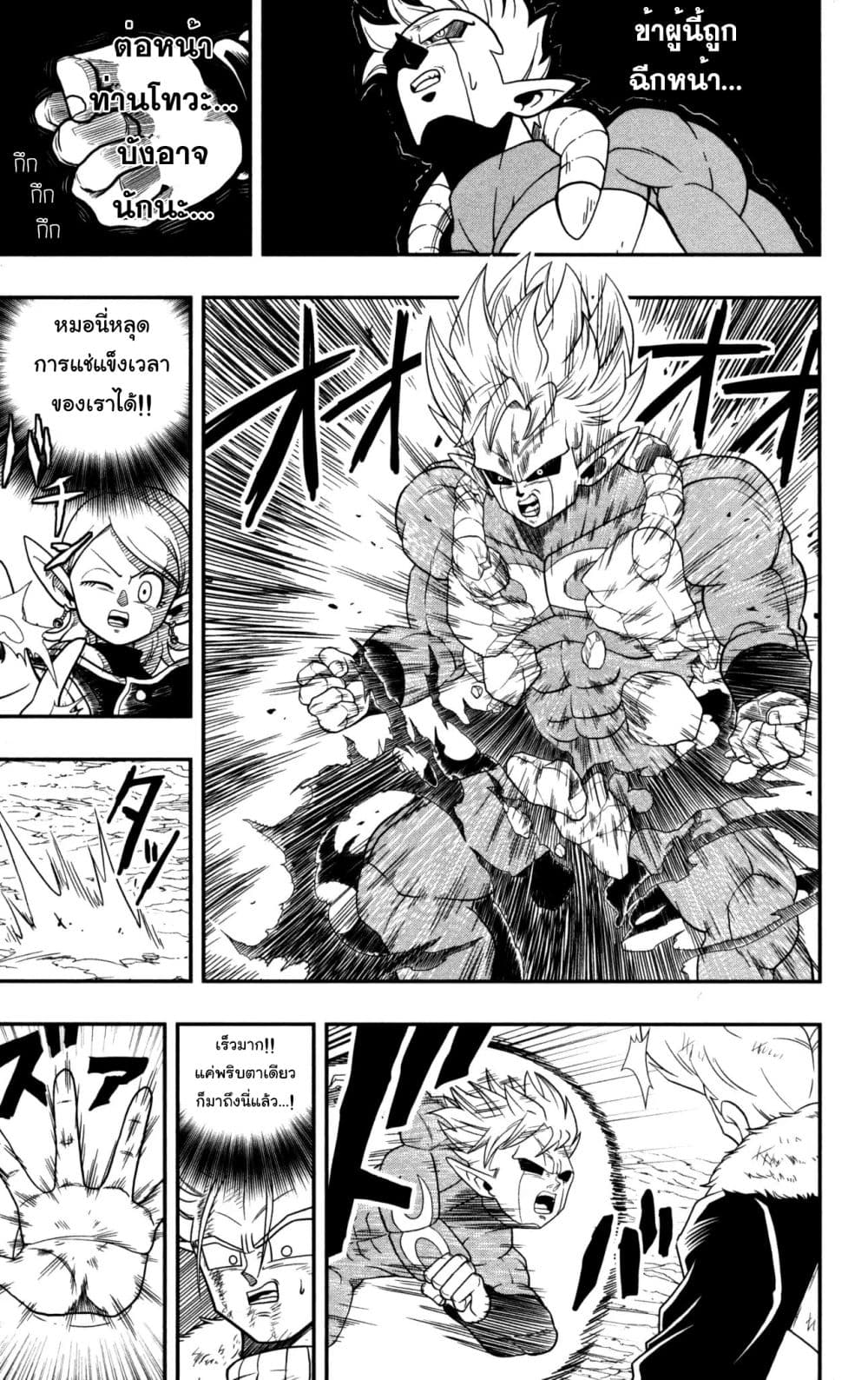 Super Dragon Ball Heroes: Dark Demon Realm Mission! page 19