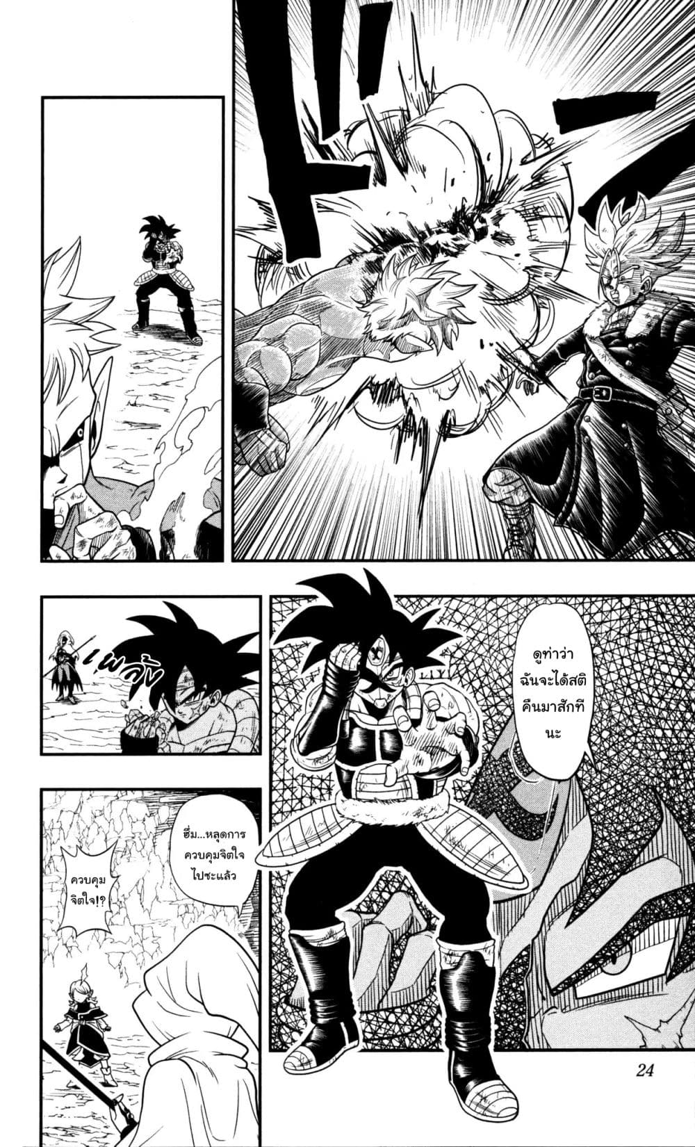 Super Dragon Ball Heroes: Dark Demon Realm Mission! page 20