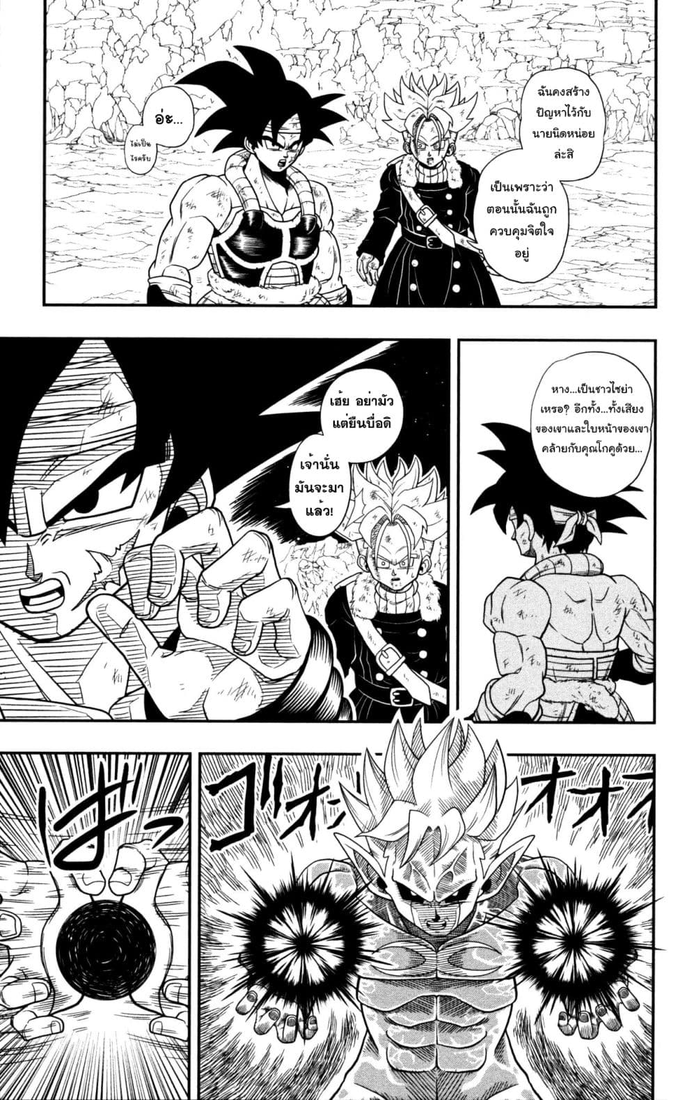 Super Dragon Ball Heroes: Dark Demon Realm Mission! page 21