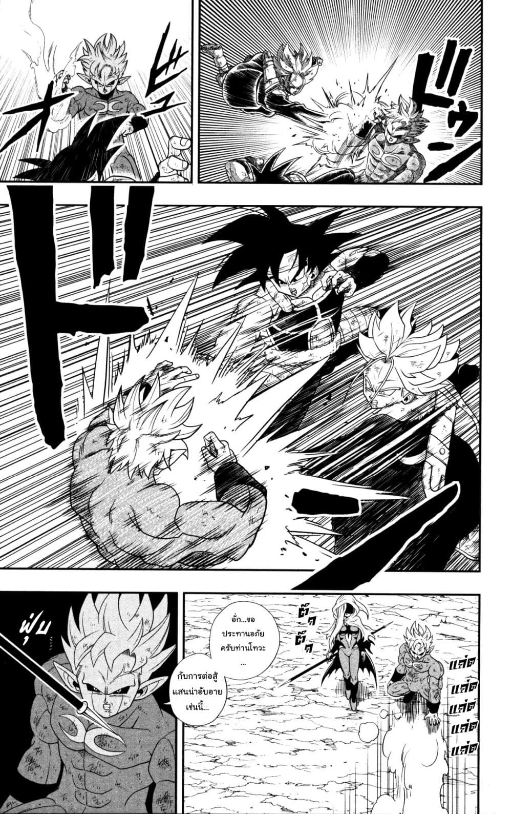 Super Dragon Ball Heroes: Dark Demon Realm Mission! page 23