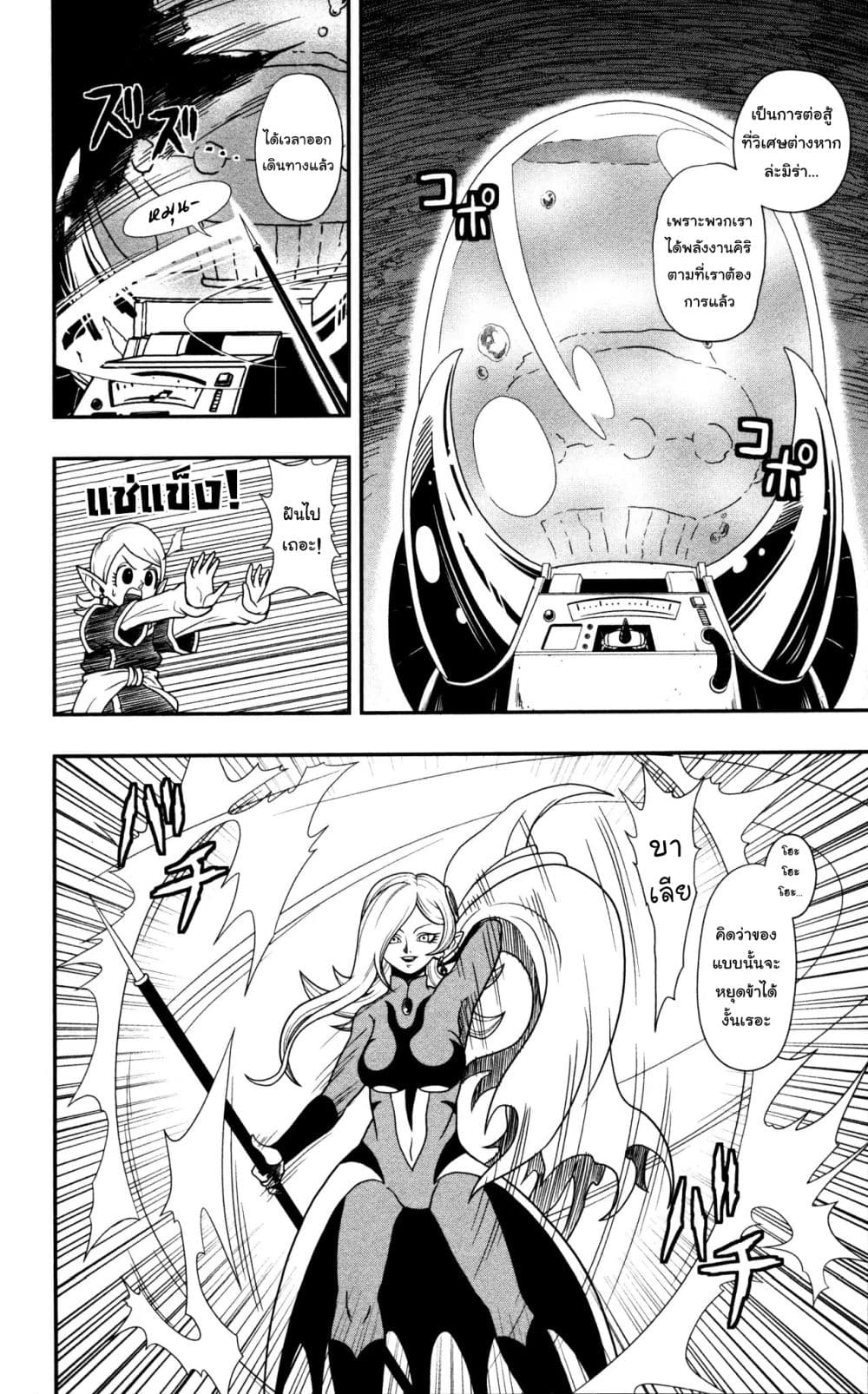 Super Dragon Ball Heroes: Dark Demon Realm Mission! page 24