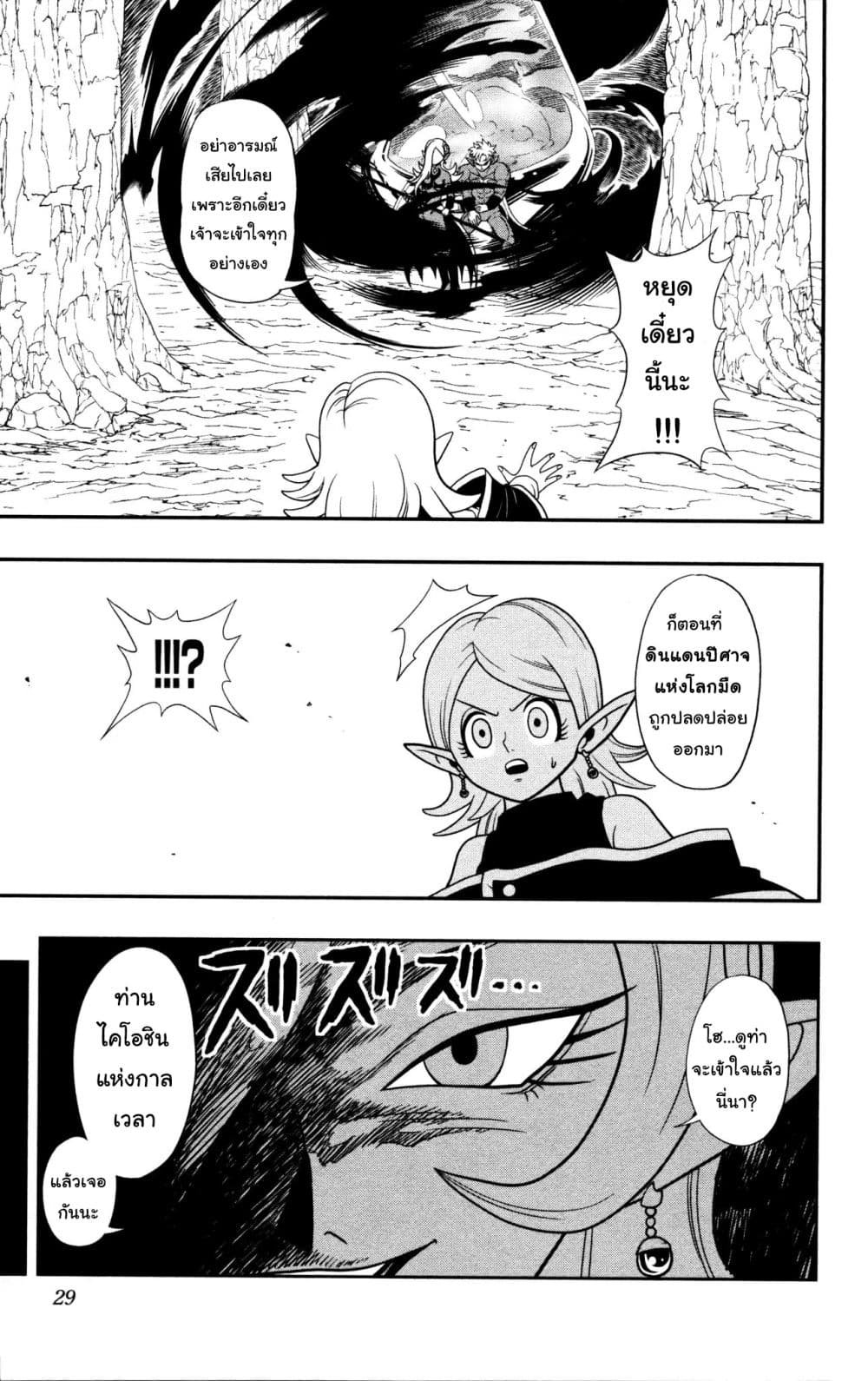 Super Dragon Ball Heroes: Dark Demon Realm Mission! page 25
