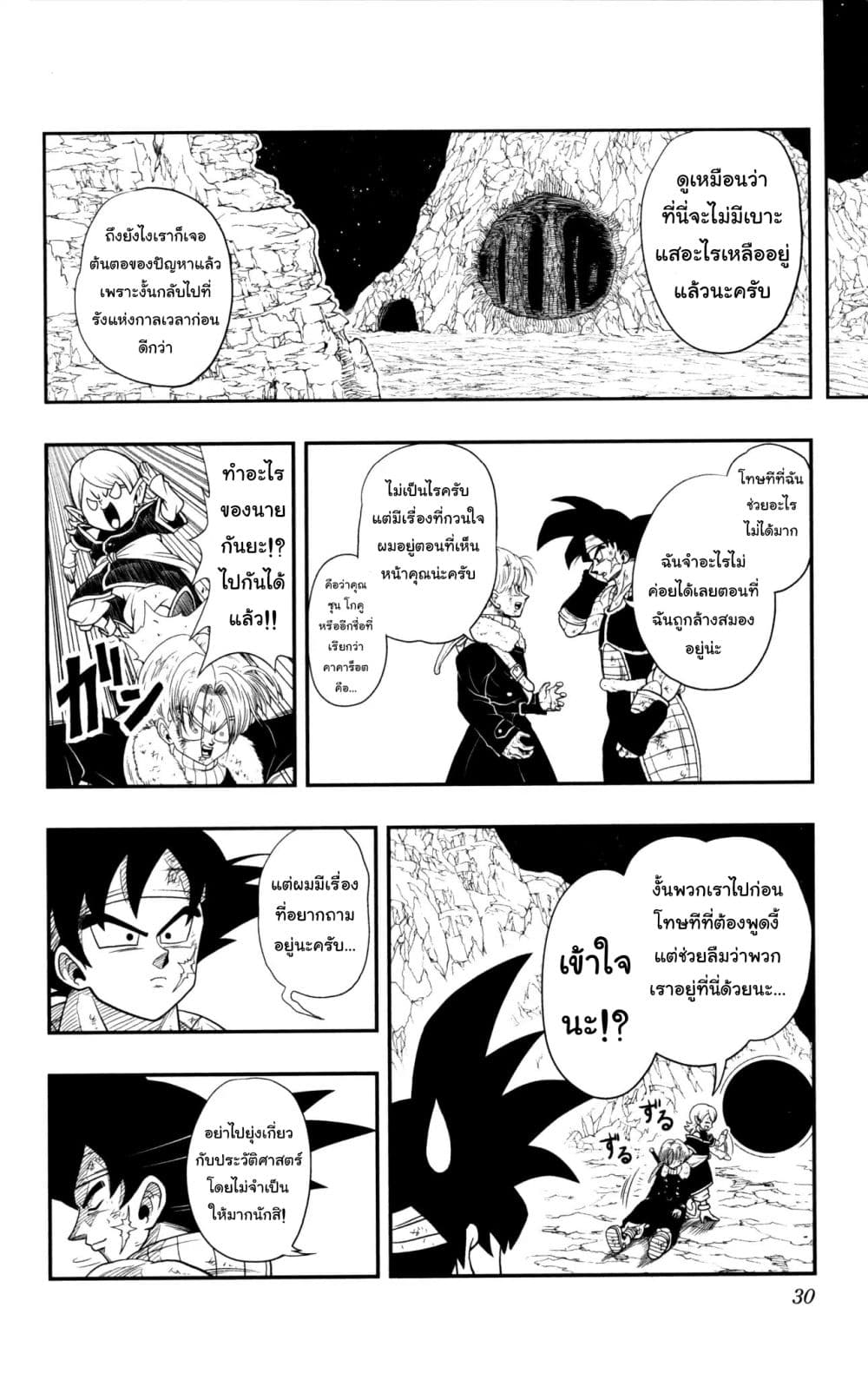 Super Dragon Ball Heroes: Dark Demon Realm Mission! page 26