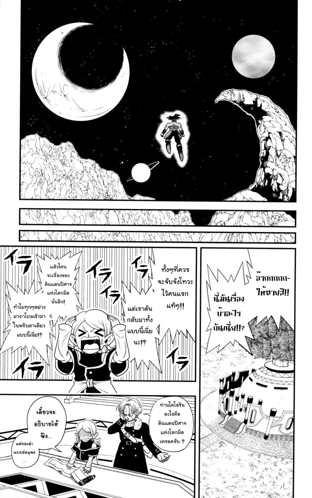 Super Dragon Ball Heroes: Dark Demon Realm Mission! page 27