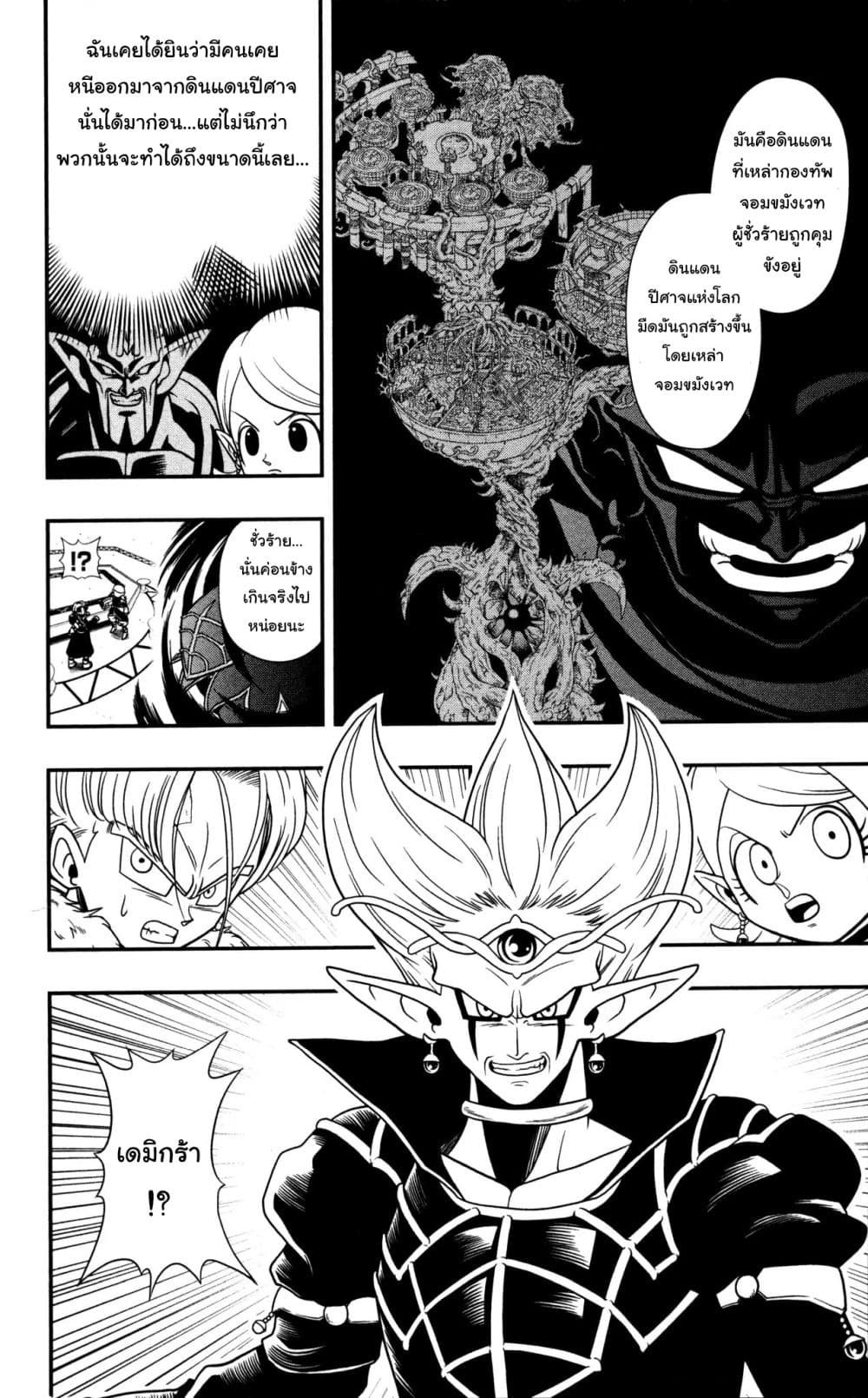Super Dragon Ball Heroes: Dark Demon Realm Mission! page 28