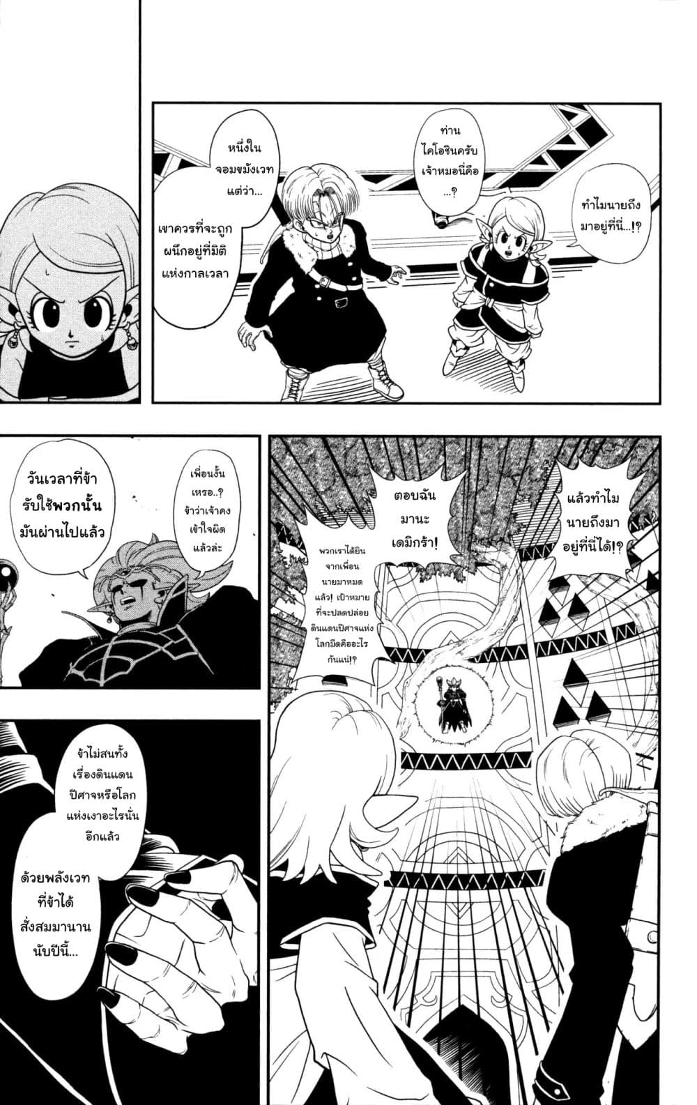 Super Dragon Ball Heroes: Dark Demon Realm Mission! page 29