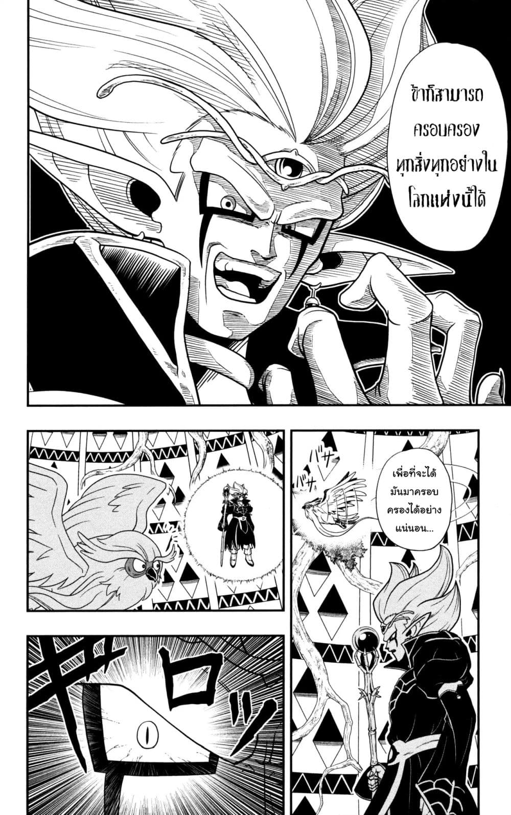 Super Dragon Ball Heroes: Dark Demon Realm Mission! page 30