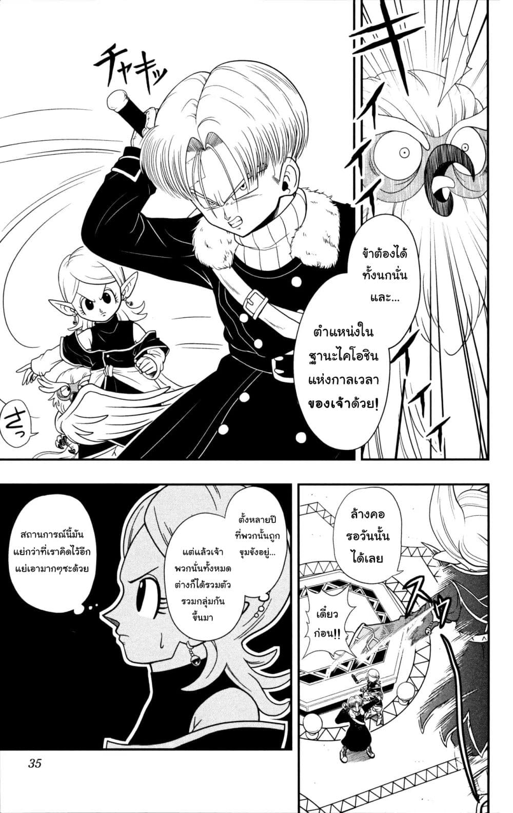 Super Dragon Ball Heroes: Dark Demon Realm Mission! page 31