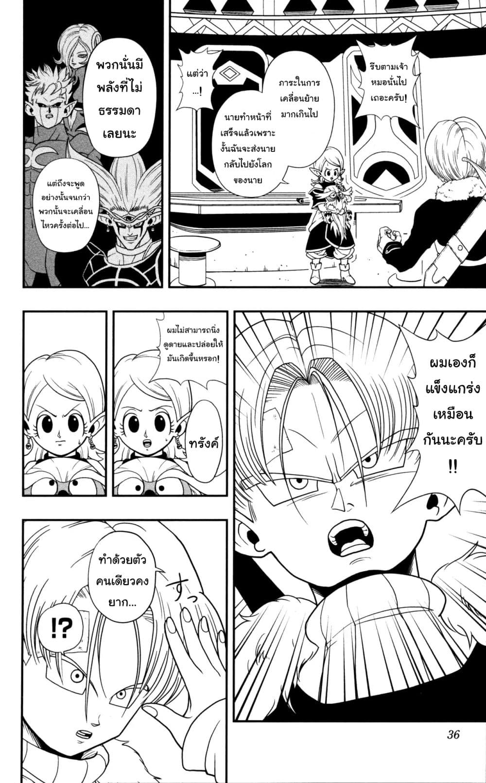 Super Dragon Ball Heroes: Dark Demon Realm Mission! page 32