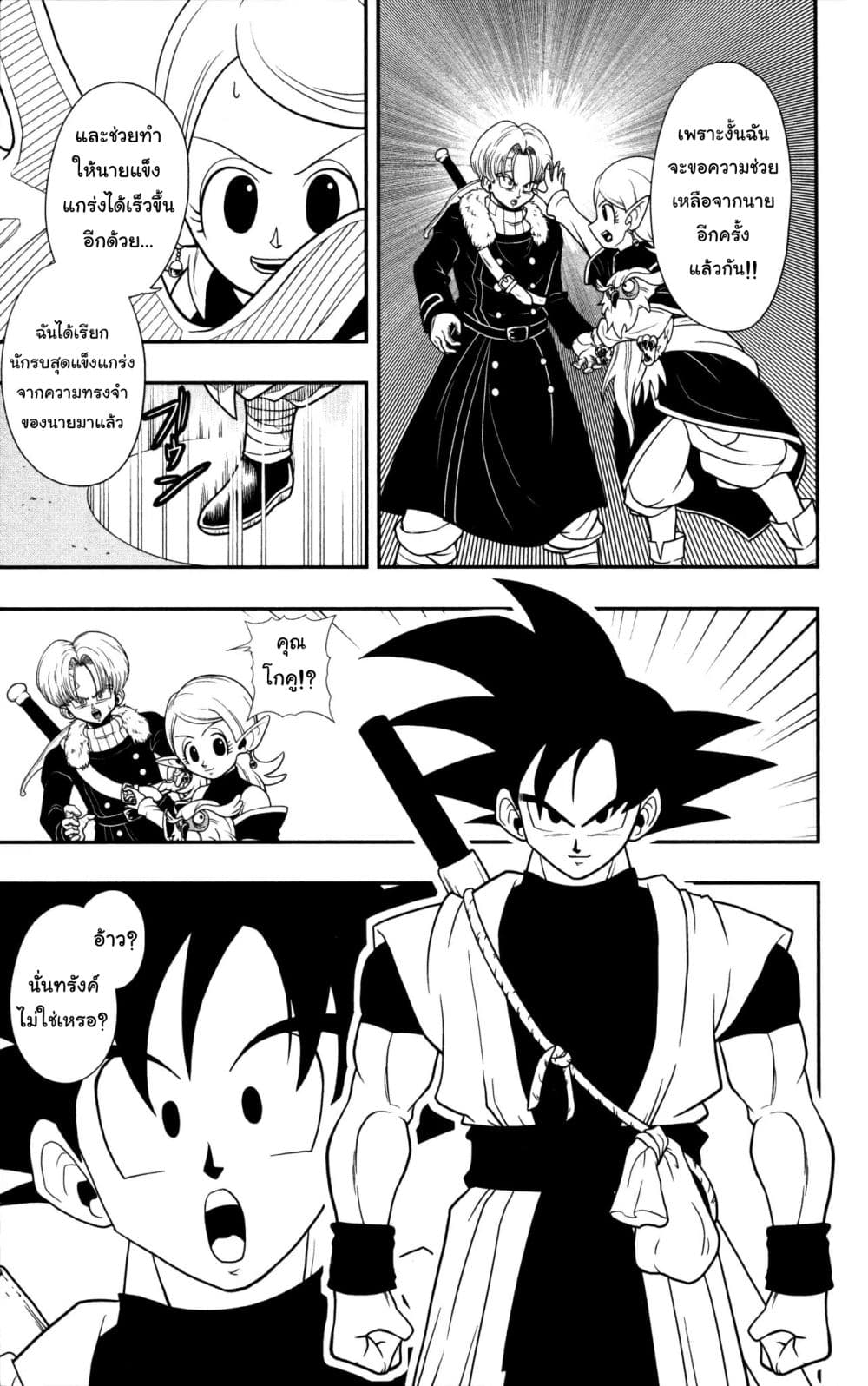 Super Dragon Ball Heroes: Dark Demon Realm Mission! page 33