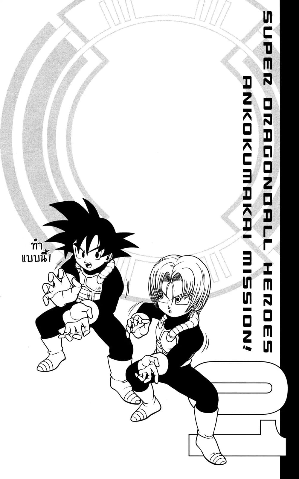 Super Dragon Ball Heroes: Dark Demon Realm Mission! page 2