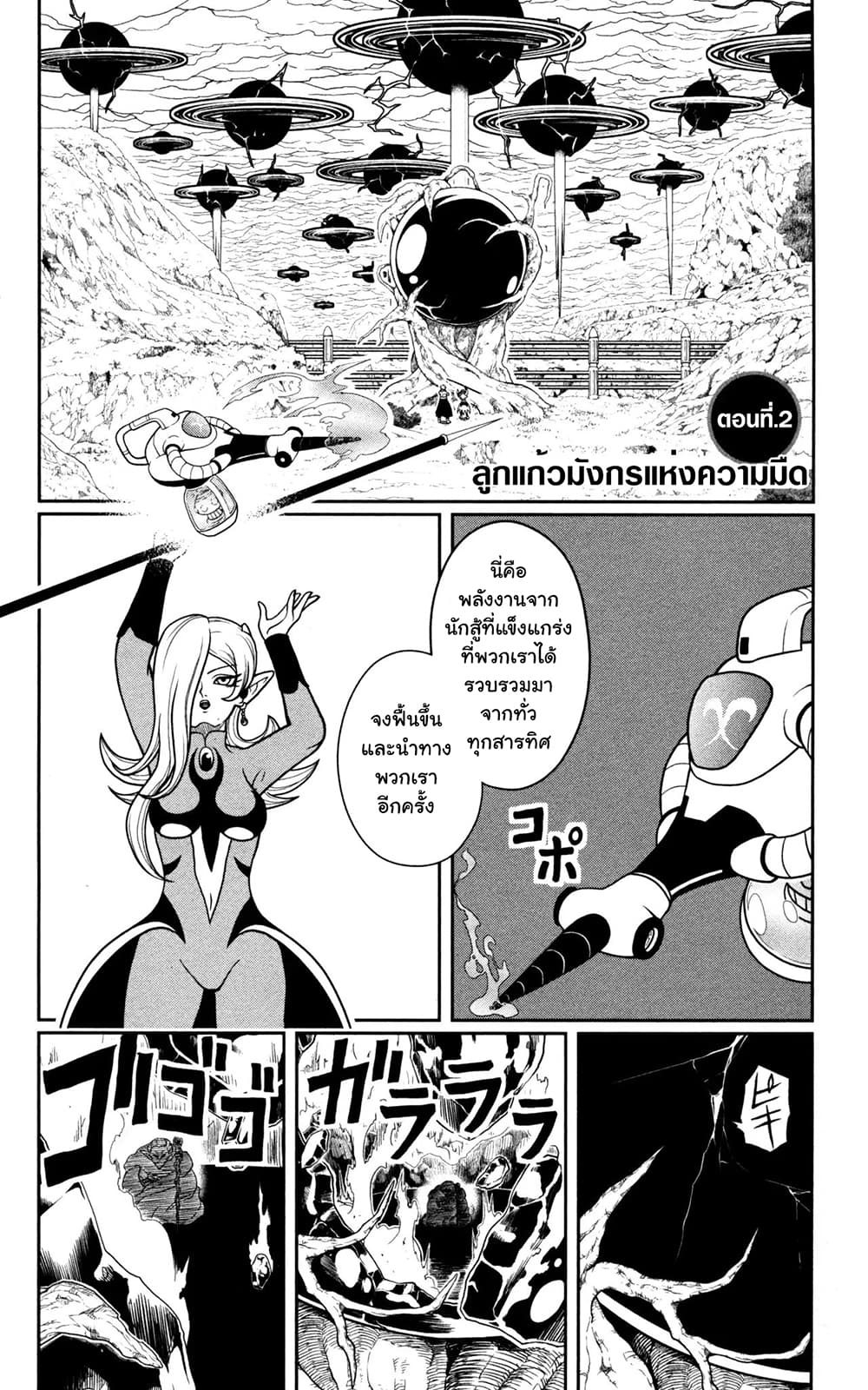 Super Dragon Ball Heroes: Dark Demon Realm Mission! page 3