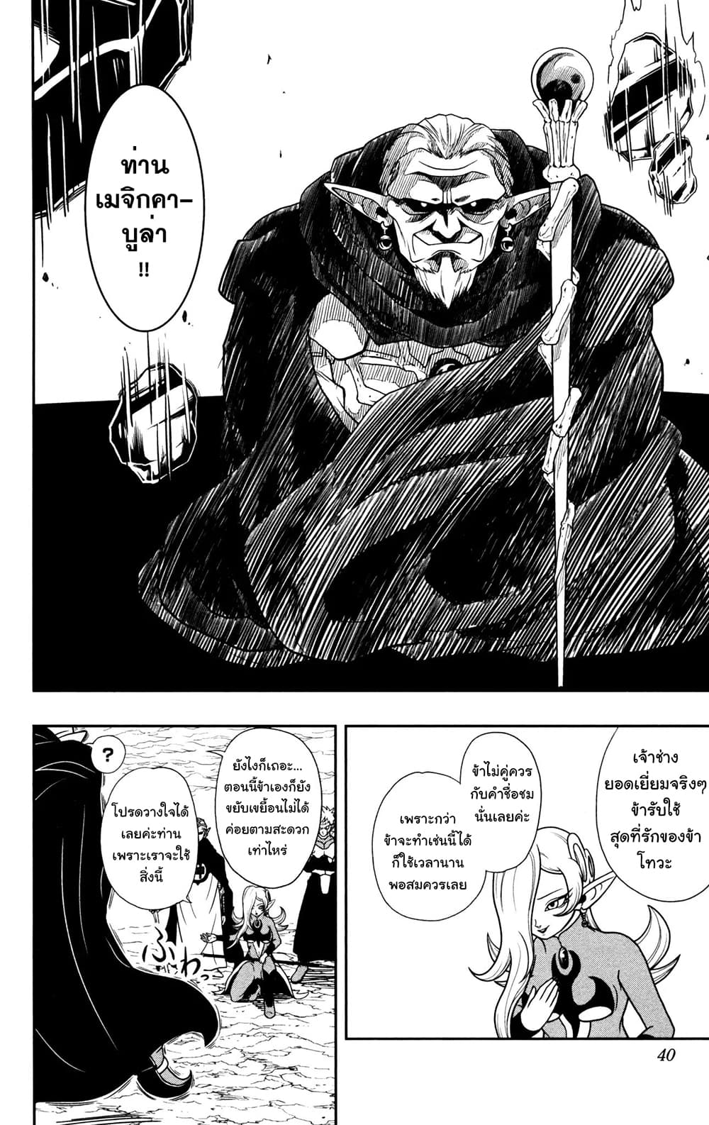 Super Dragon Ball Heroes: Dark Demon Realm Mission! page 4