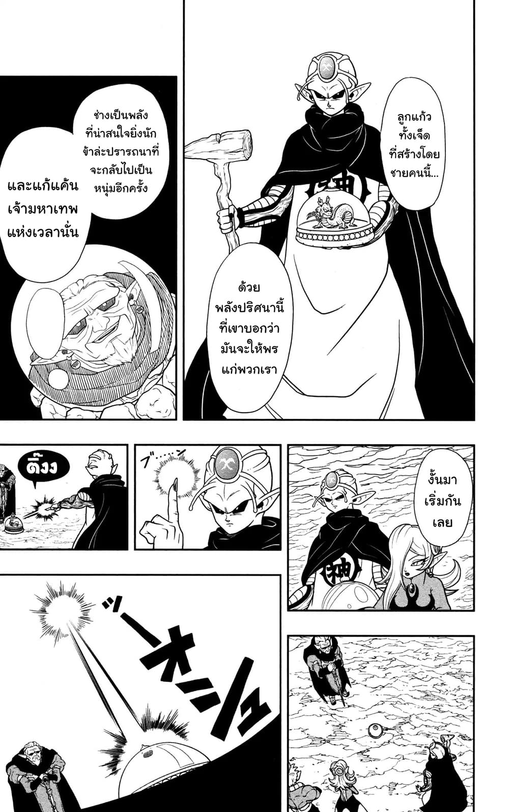 Super Dragon Ball Heroes: Dark Demon Realm Mission! page 5