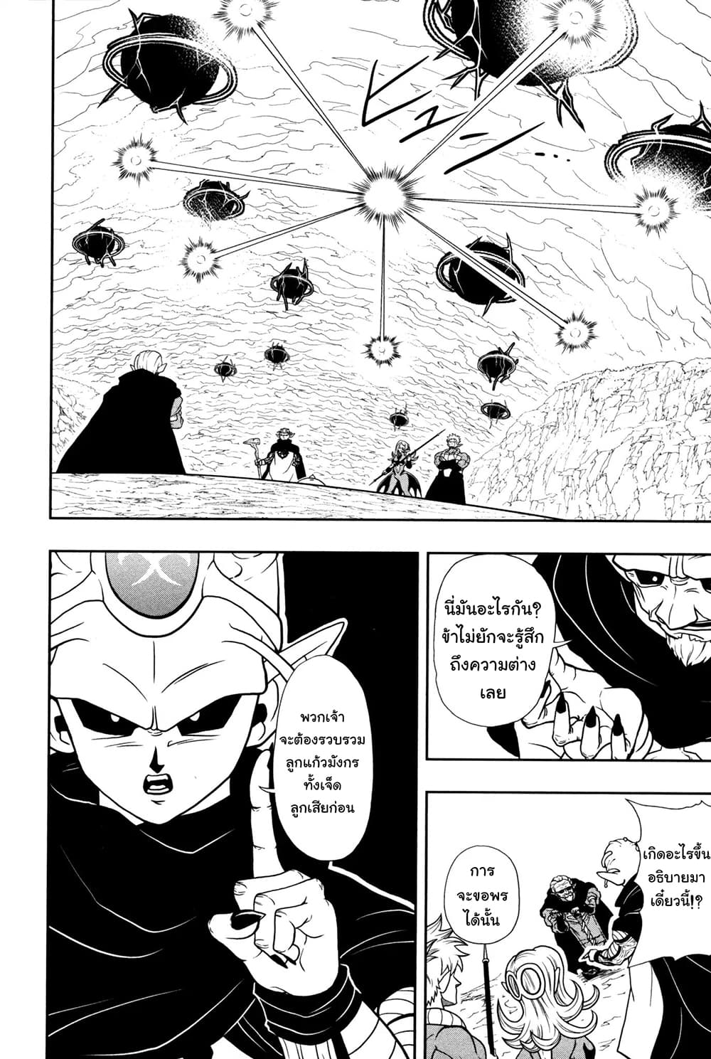 Super Dragon Ball Heroes: Dark Demon Realm Mission! page 6