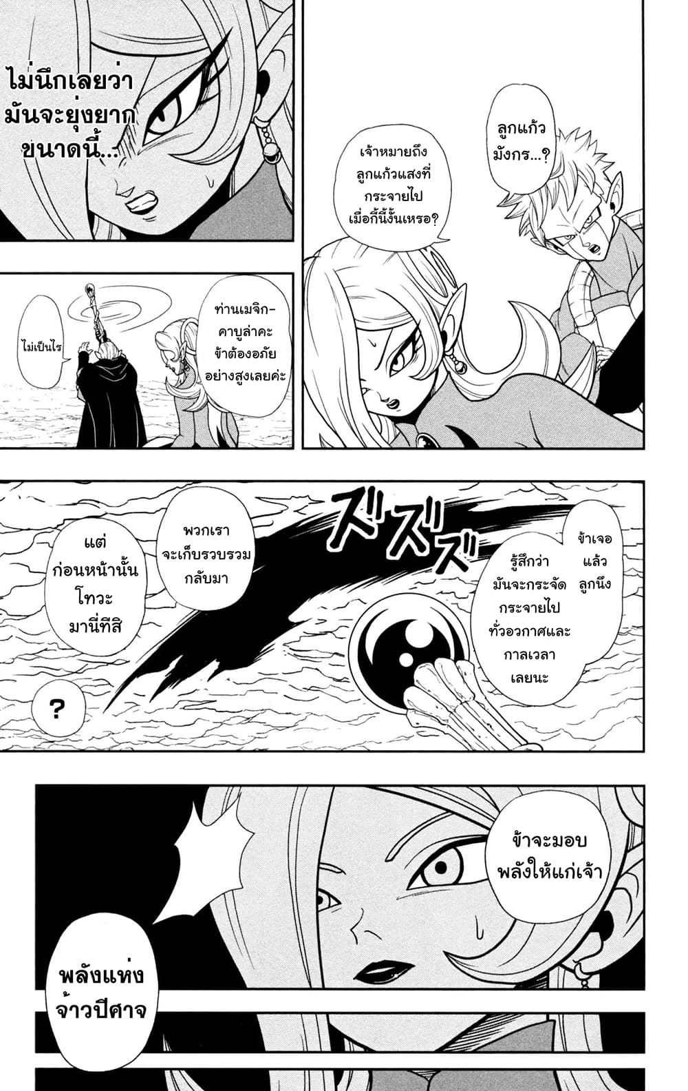 Super Dragon Ball Heroes: Dark Demon Realm Mission! page 7
