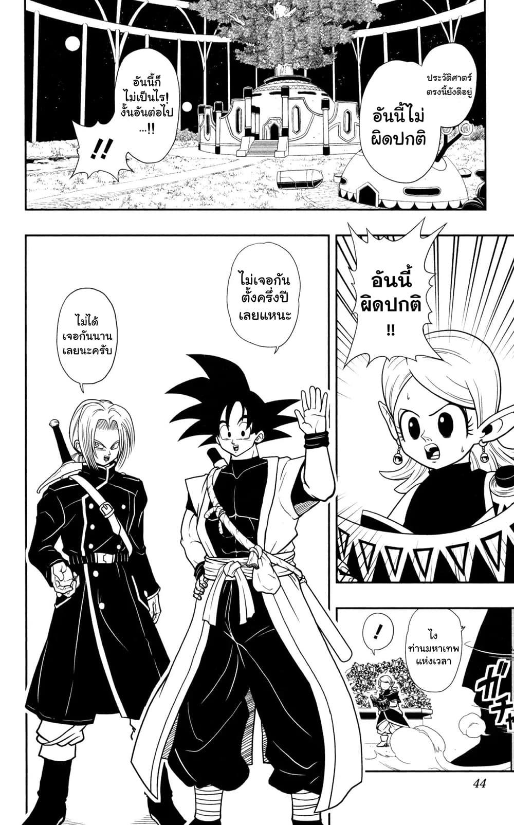 Super Dragon Ball Heroes: Dark Demon Realm Mission! page 8