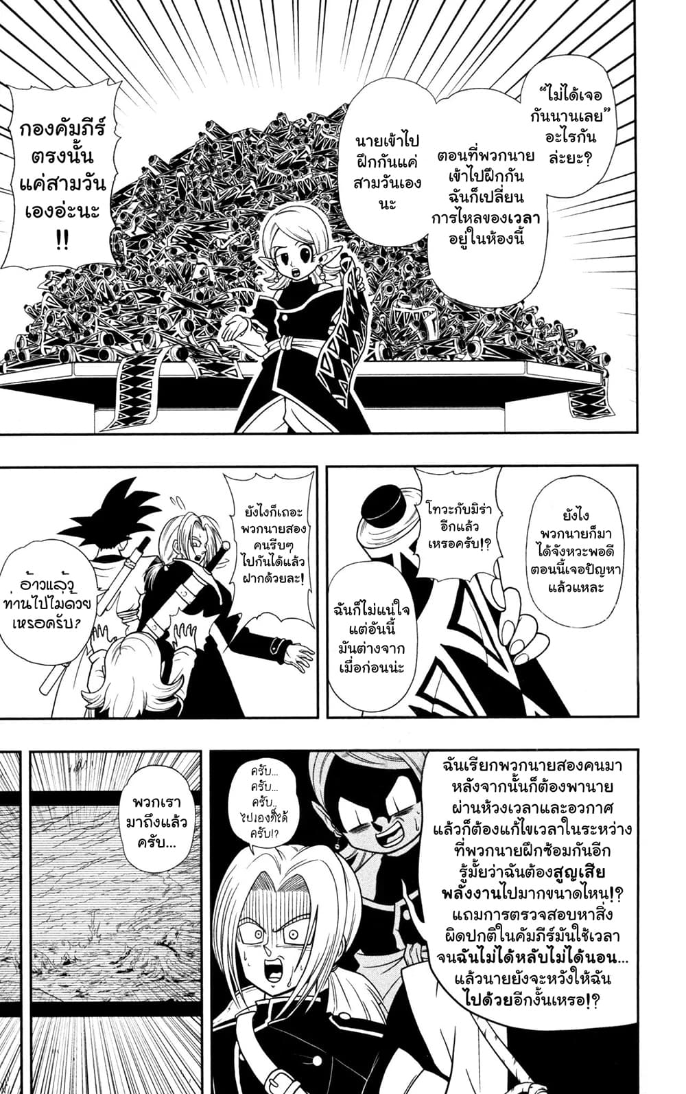 Super Dragon Ball Heroes: Dark Demon Realm Mission! page 9