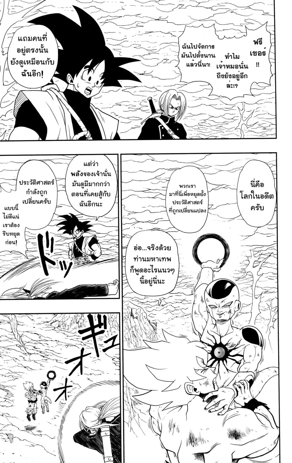 Super Dragon Ball Heroes: Dark Demon Realm Mission! page 11