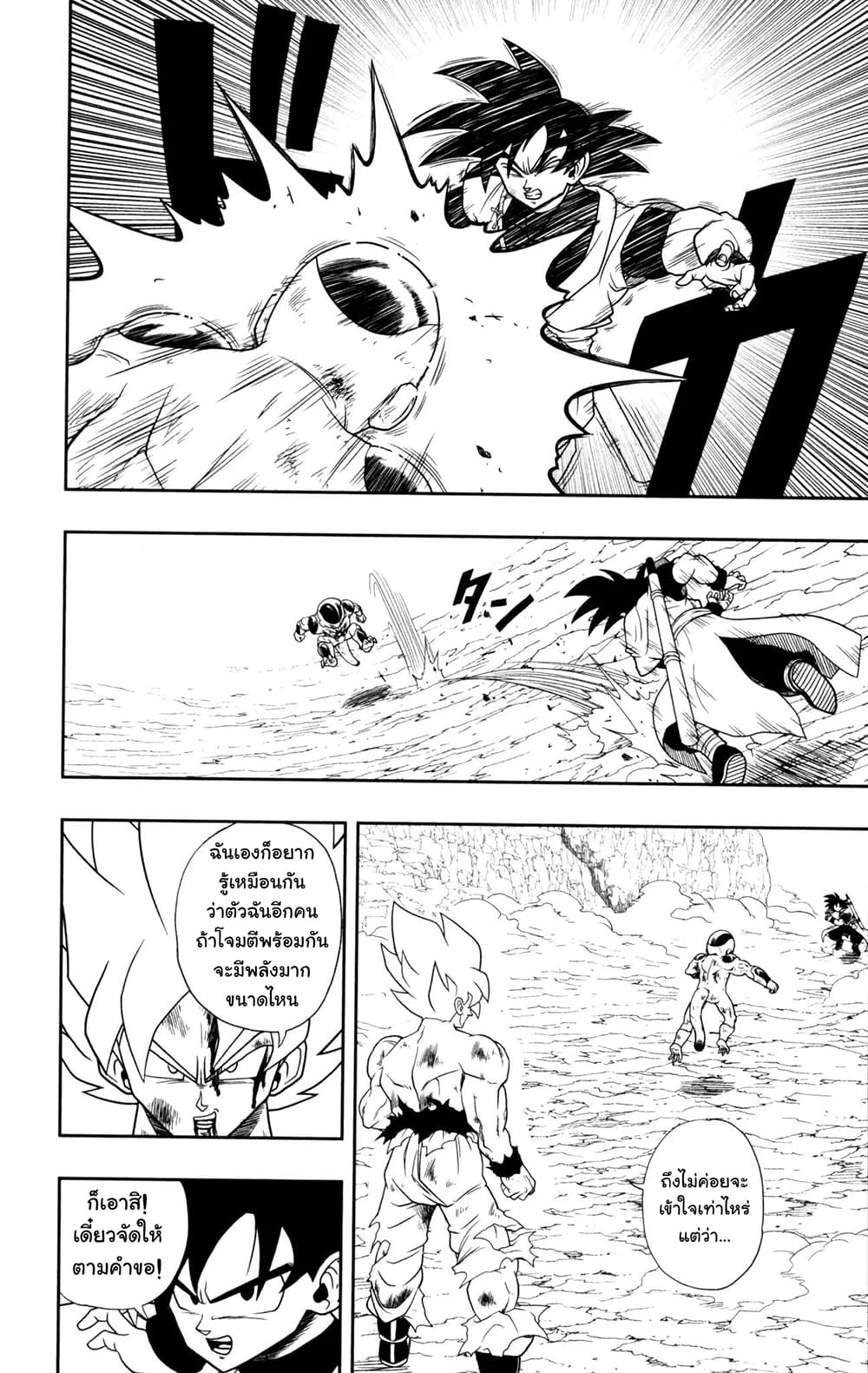 Super Dragon Ball Heroes: Dark Demon Realm Mission! page 14
