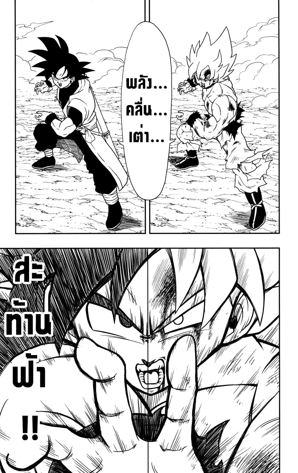 Super Dragon Ball Heroes: Dark Demon Realm Mission! page 15