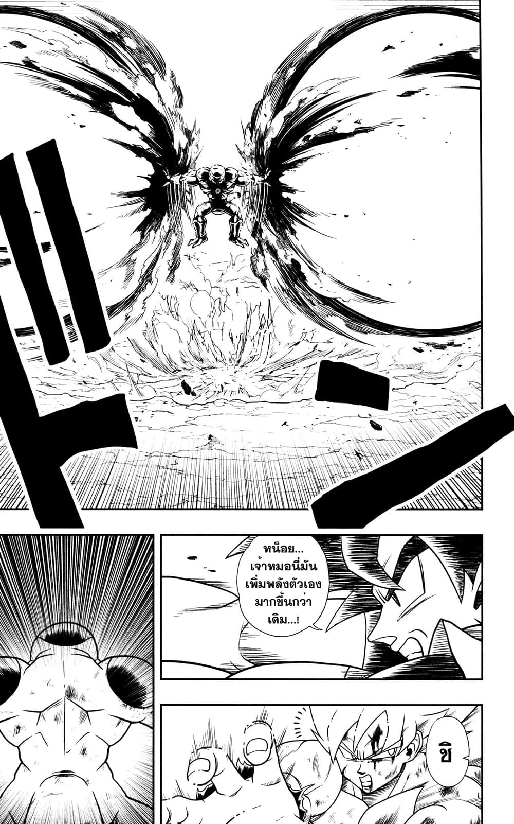 Super Dragon Ball Heroes: Dark Demon Realm Mission! page 17