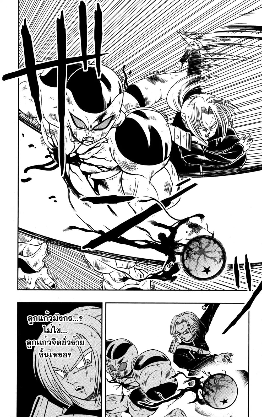 Super Dragon Ball Heroes: Dark Demon Realm Mission! page 18