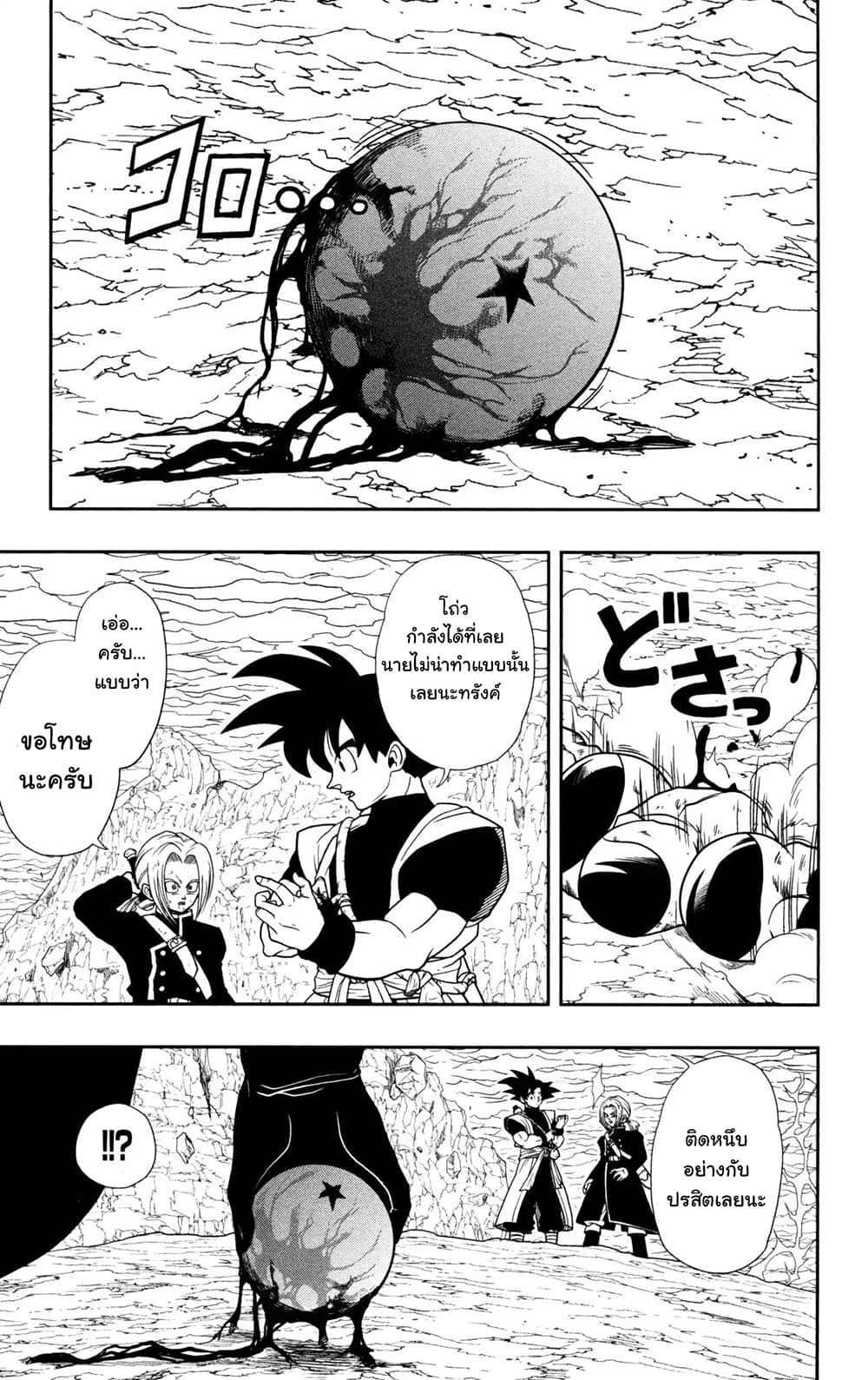 Super Dragon Ball Heroes: Dark Demon Realm Mission! page 19