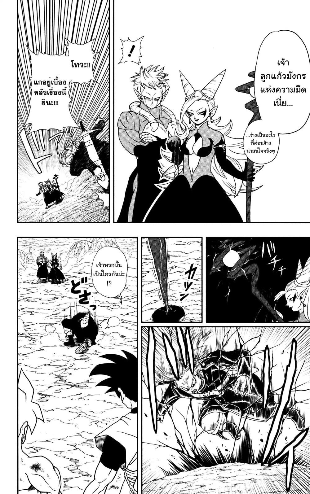 Super Dragon Ball Heroes: Dark Demon Realm Mission! page 20