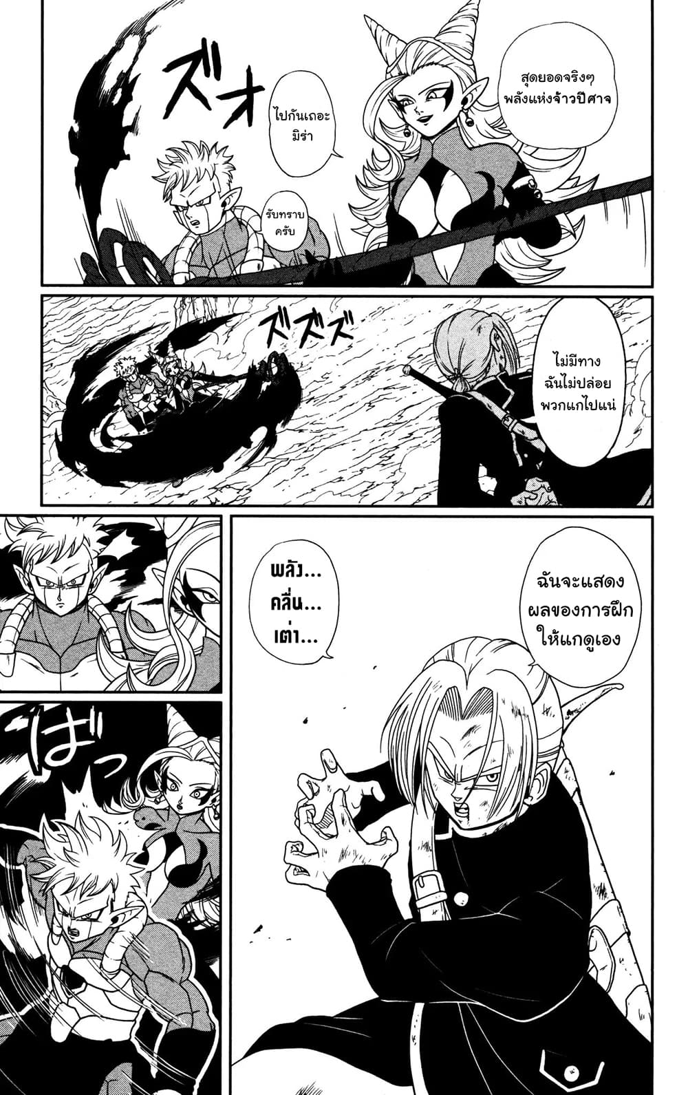Super Dragon Ball Heroes: Dark Demon Realm Mission! page 21