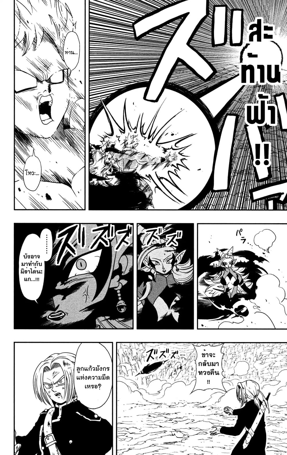 Super Dragon Ball Heroes: Dark Demon Realm Mission! page 22