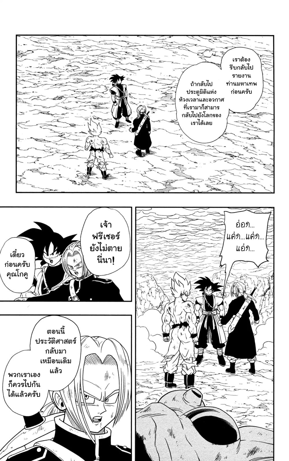 Super Dragon Ball Heroes: Dark Demon Realm Mission! page 23