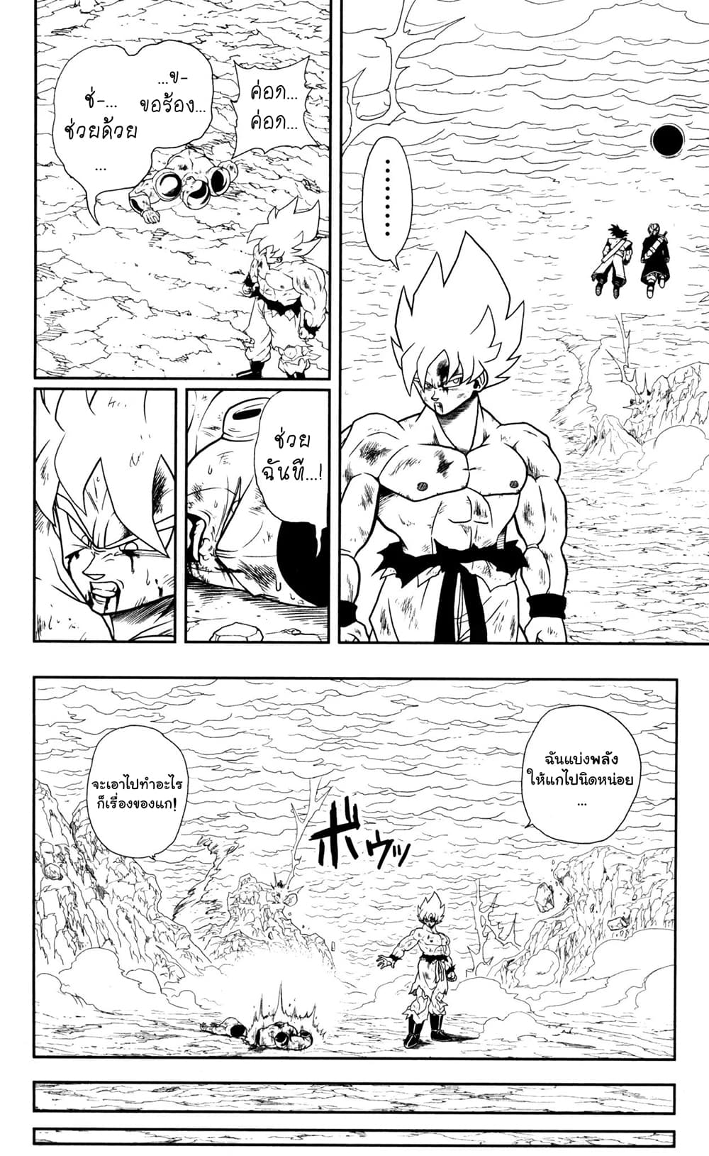 Super Dragon Ball Heroes: Dark Demon Realm Mission! page 24