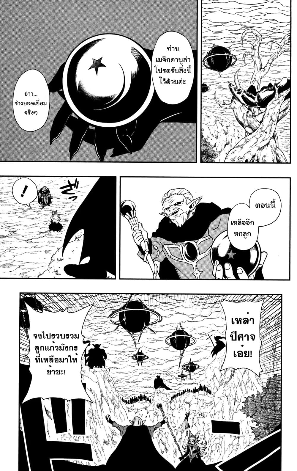 Super Dragon Ball Heroes: Dark Demon Realm Mission! page 25