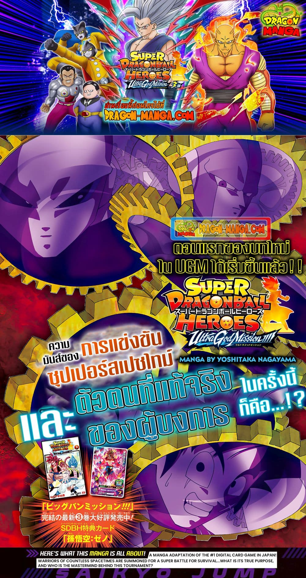 Super Dragon Ball Heroes Ultra God Mission page 1
