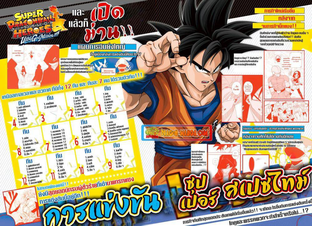 Super Dragon Ball Heroes Ultra God Mission page 2